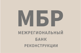 Межрегиональный банк Реконструкции Москва