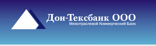 Дон-Тексбанк Филиал в г.Новошахтинск